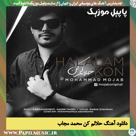 Mohammad Mojab Halalam Kon دانلود آهنگ حلالم کن از محمد مجاب